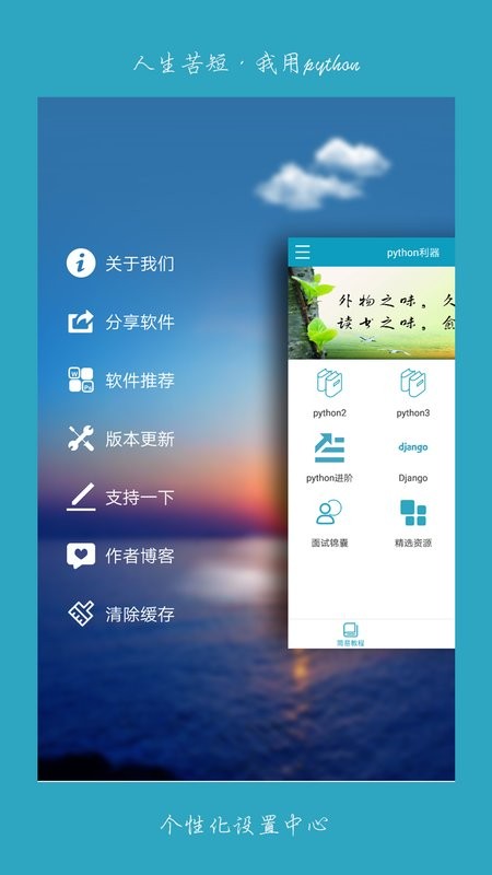python利器官方版截图1