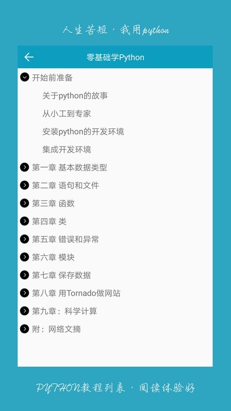 python利器官方版截图2