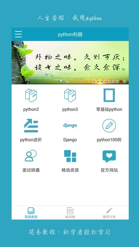 python利器官方版截图3
