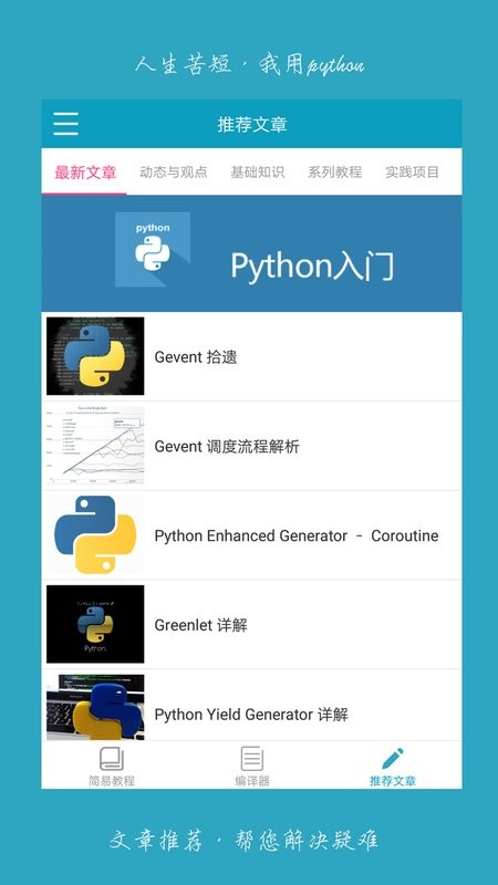 python利器官方版截图4