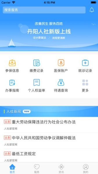 丹阳智慧人社手机版