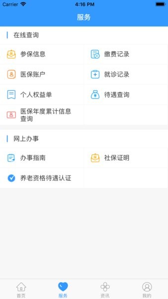 丹阳智慧人社app最新版截图3