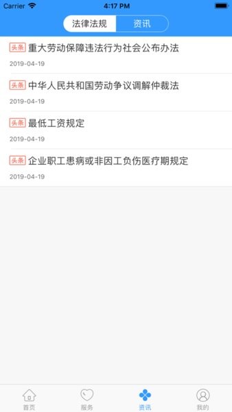 丹阳智慧人社app最新版截图4