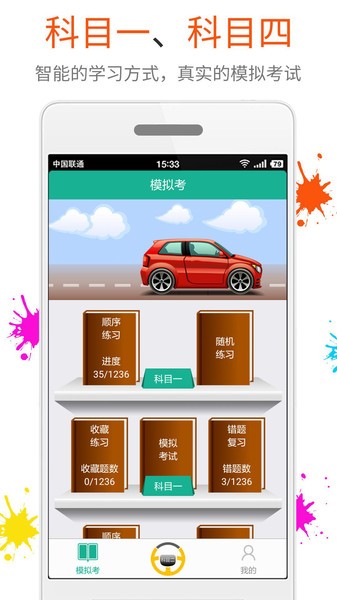 快乐考驾照软件