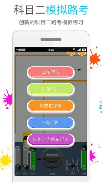 快乐考驾照app截图1