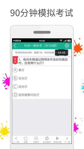 快乐考驾照app截图2