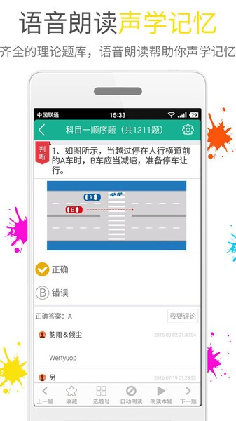 快乐考驾照app截图4