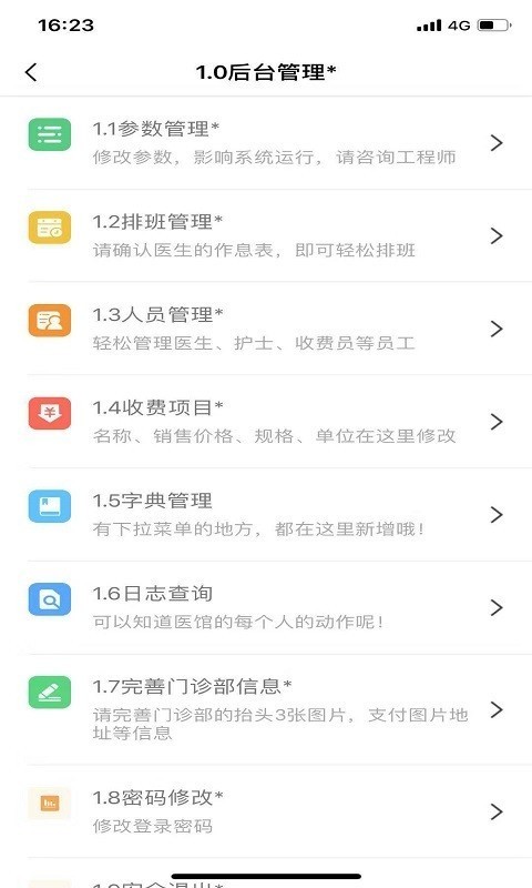 易聪云诊所截图1