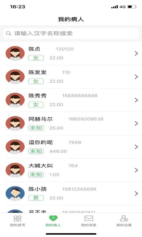 易聪云诊所截图2