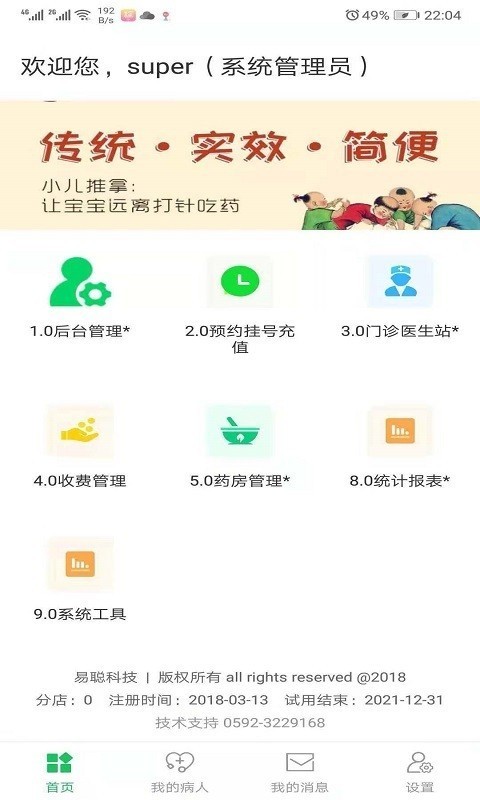 易聪云诊所截图3