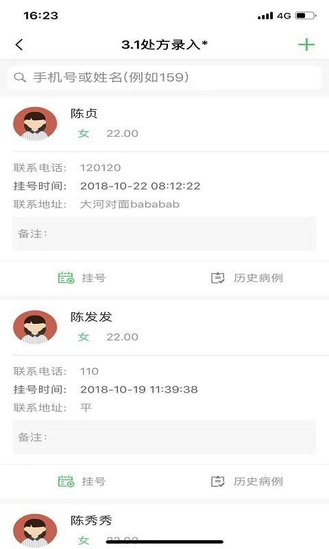 易聪云诊所截图4