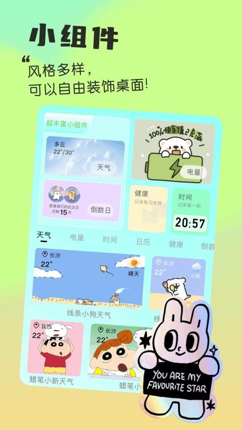 我的小组件最新版截图1