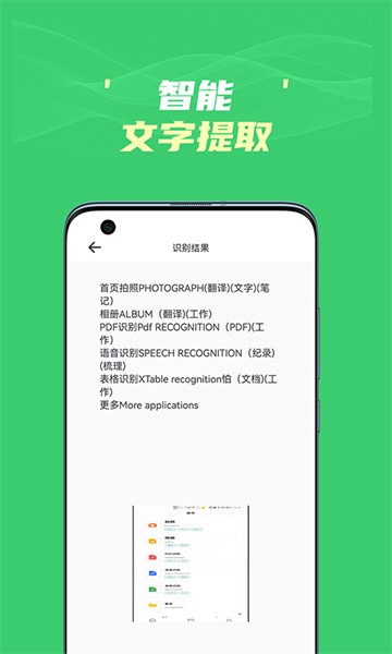 图片文字识别提取软件截图3