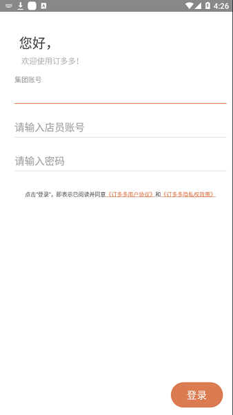 订多多app截图1
