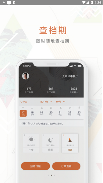 订多多app截图4