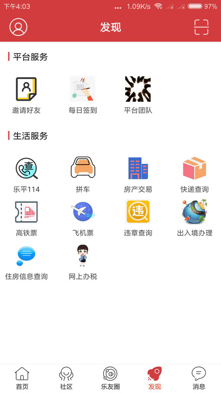 乐平在线app下载安装2022