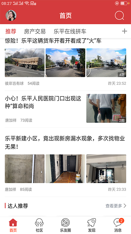 乐平在线app下载安装2022截图1