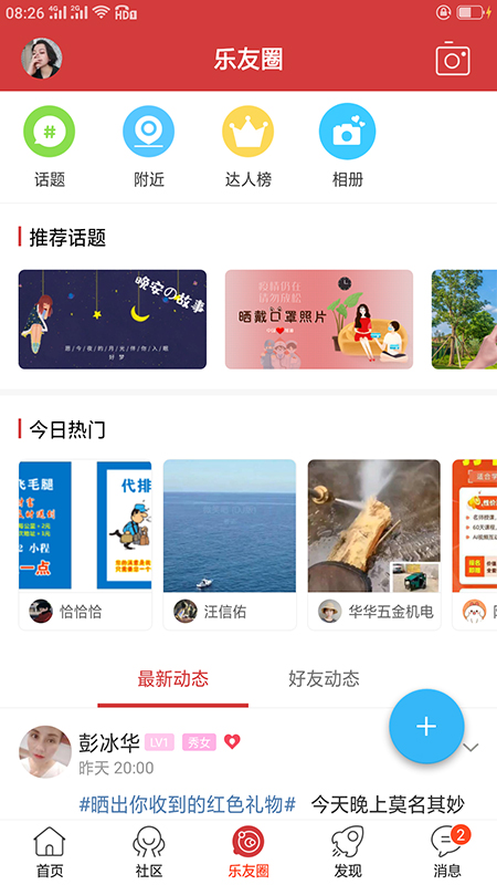 乐平在线app下载安装2022截图2