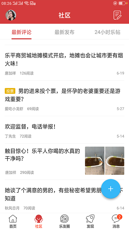 乐平在线app下载安装2022截图3