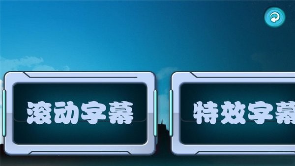 手机led滚动字幕截图1