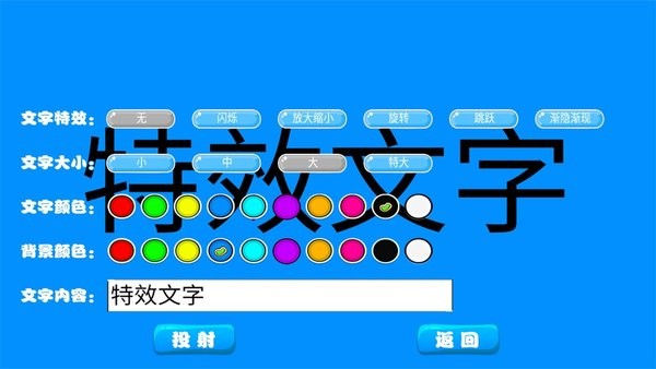 手机led滚动字幕截图2