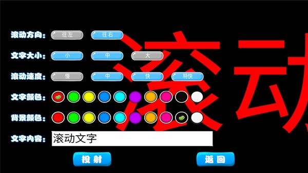 手机led滚动字幕截图4