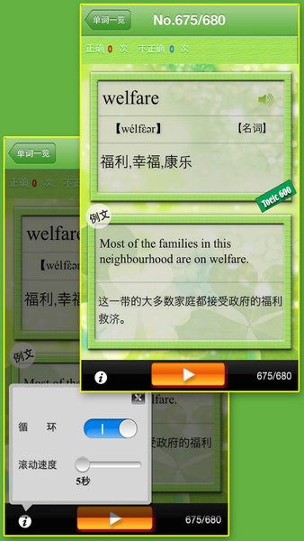 toeic600分英语听力挑战截图1