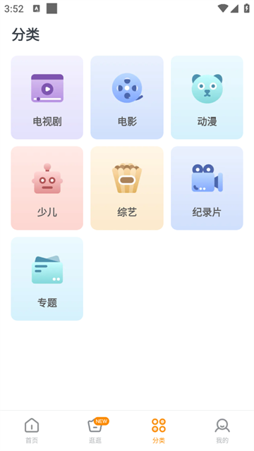 影视大全快看app