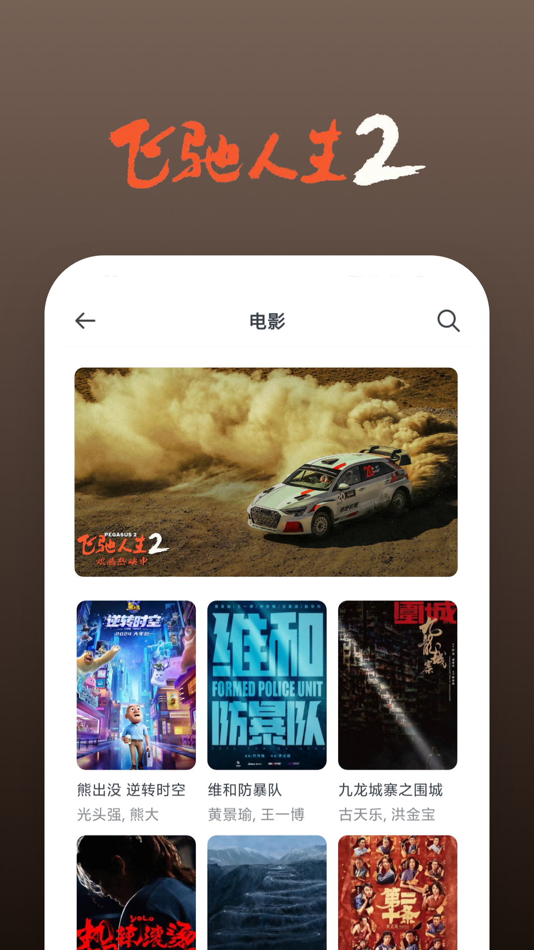 影视大全快看app截图1