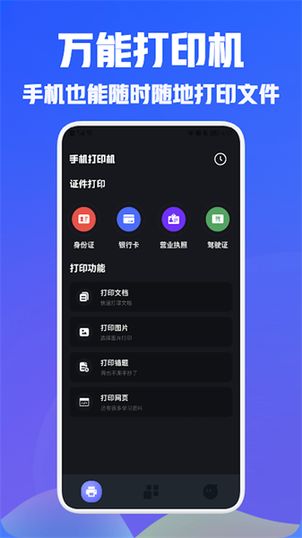 小白手机打印app下载