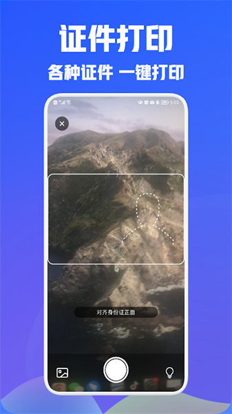 小白手机打印软件截图1