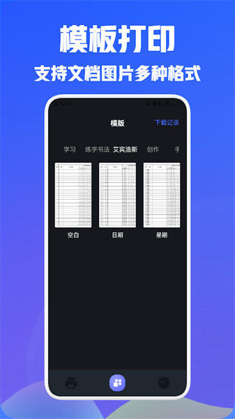 小白手机打印软件截图3
