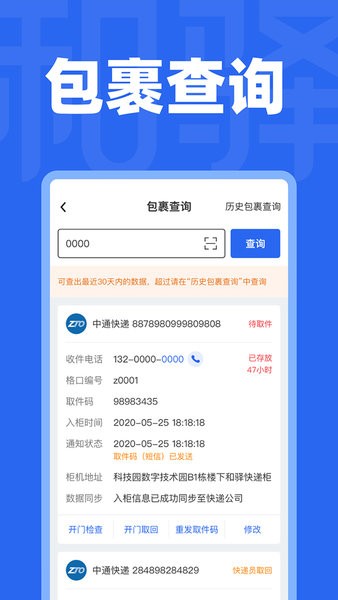 和驿管家截图3