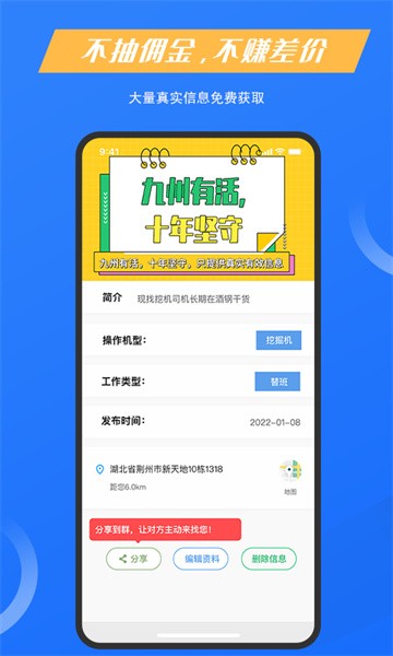 九州有活工程机械软件截图1