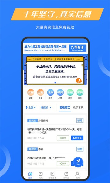 九州有活工程机械软件截图4