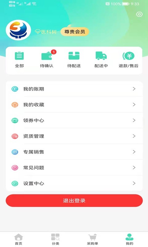 医棵树软件截图1