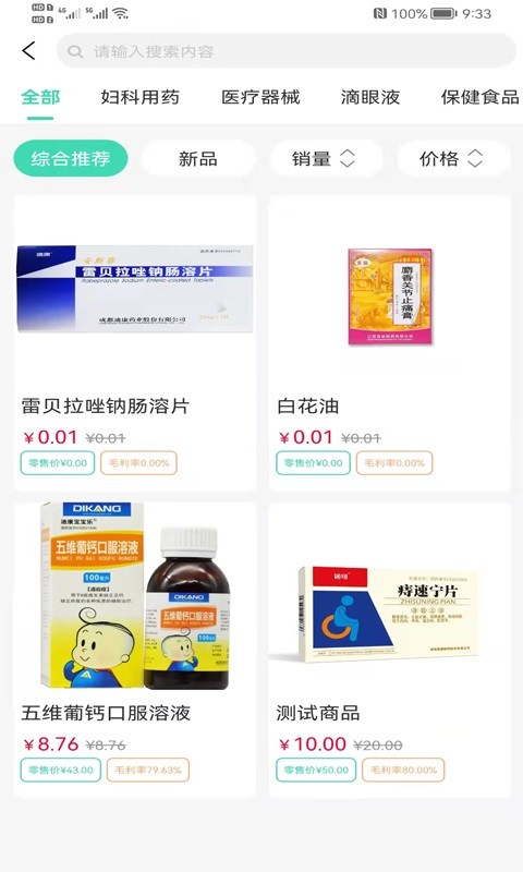 医棵树软件截图2