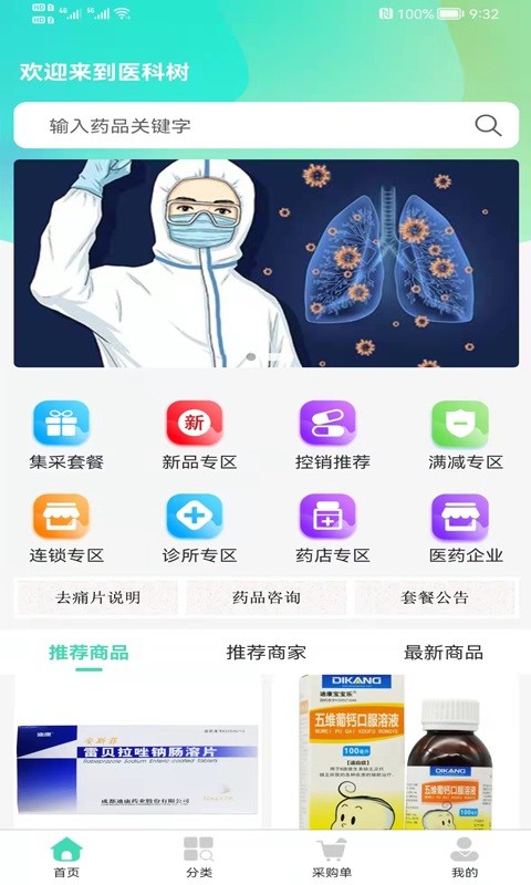 医棵树软件截图4