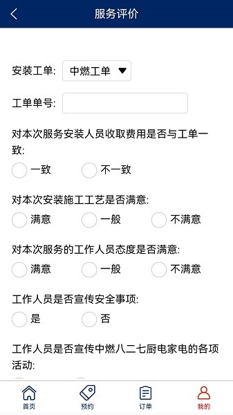 燃气管家截图2