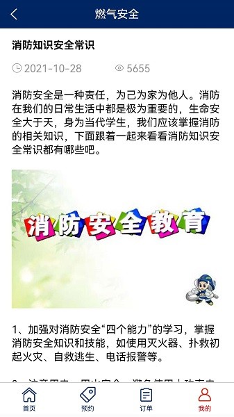 燃气管家截图3