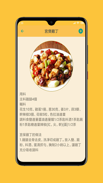 中华美食谱软件截图2