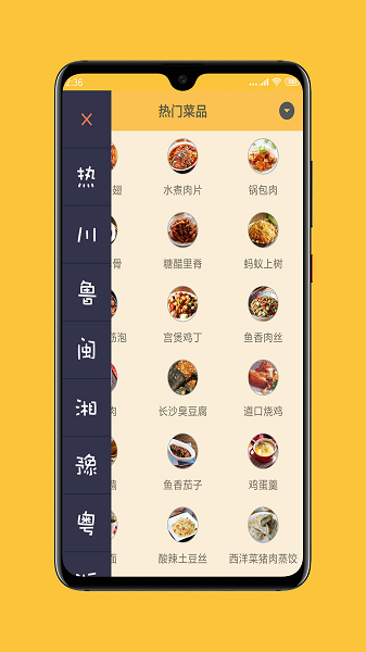 中华美食谱软件截图3