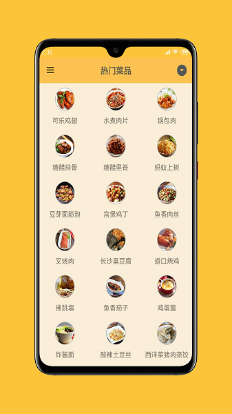中华美食谱软件截图4