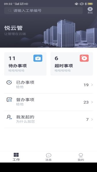 悦云管手机版