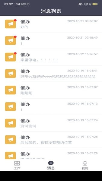 悦云管app截图1