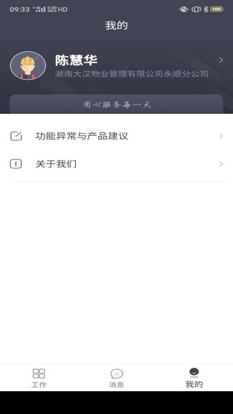 悦云管app截图2