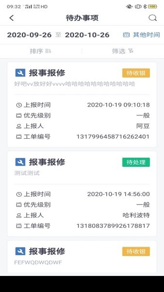 悦云管app截图3