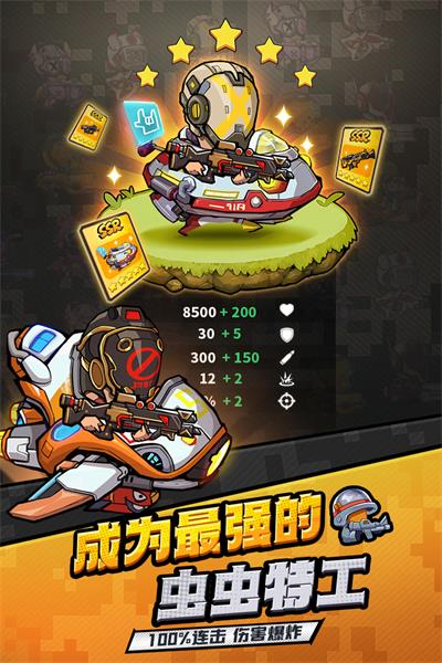 虫虫大作战2下载最新版截图2