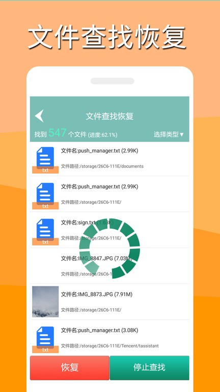 手机文件恢复最新版