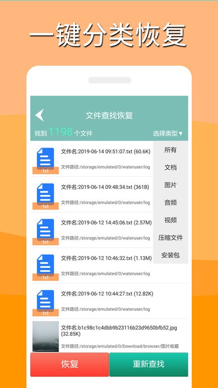 手机文件恢复免费版app截图1